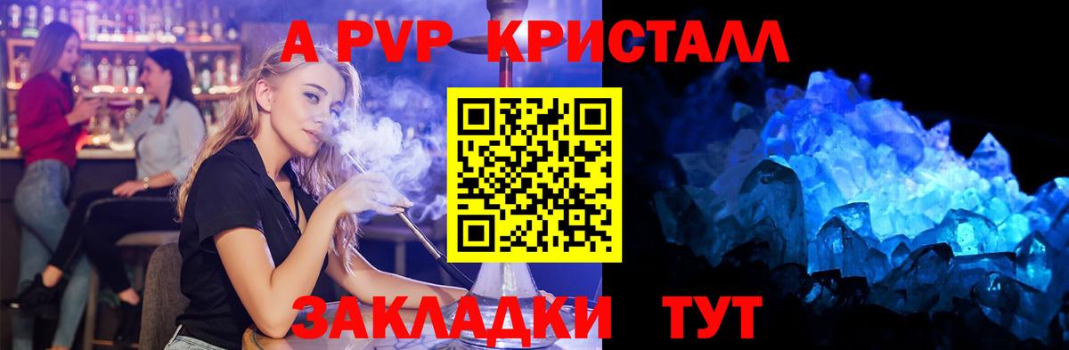 Alpha PVP VHQ  A PVP Crystall  Вход с VPN  Alpha-PVP Соль  Альфа ПВП  Балашиха 