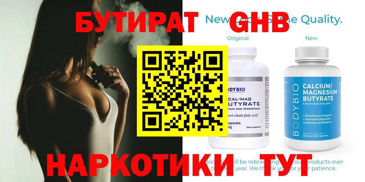 Бутират  Бутират BDO  Вход с VPN  Балашиха 