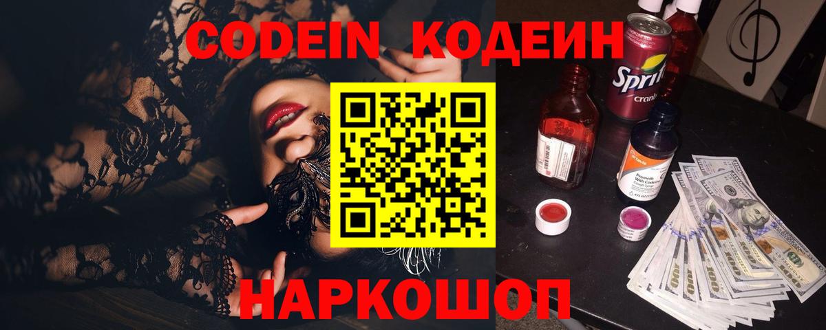 Балашиха  Кодеиновый сироп Lean напиток Lean (лин)  Вход с VPN  Кодеиновый сироп Lean Purple Drank 