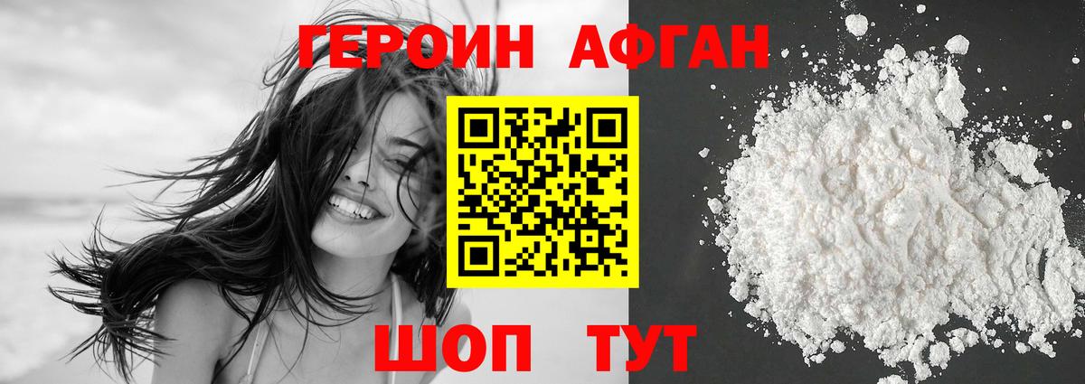ГЕРОИН герыч Балашиха